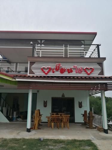 บ้านพักเฮือนใจ (Baan Pak Huean Jai)0