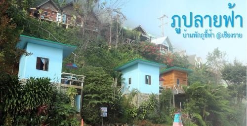 ภูปลายฟ้า (Phu Plai Fah)0