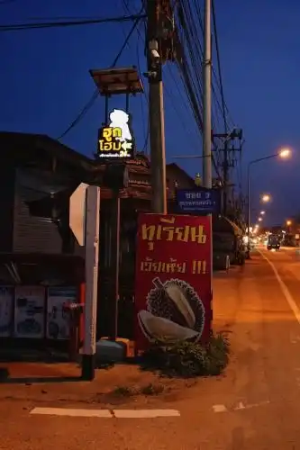 ฮูกโฮม ฮูกโฮม