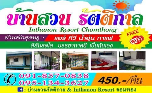 บ้านสวนรัตติกาล อินทนนท์ รีสอร์ท บ้านสวนรัตติกาล อินทนนท์ รีสอร์ท