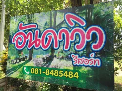 Andaview Resort Kanchanaburi Andaview Resort Kanchanaburi