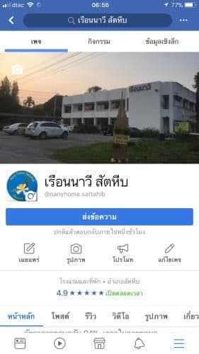เรือนนาวี สัตหีบ เรือนนาวี สัตหีบ