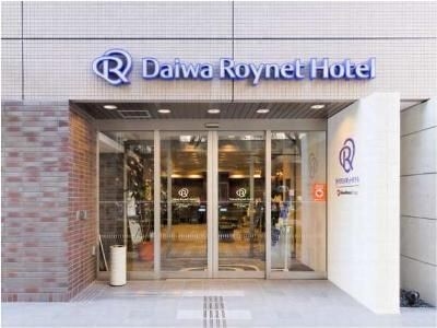 ไดวะ รอยเน็ต โฮเต็ล ชิน-โยโกฮาม่า (Daiwa Roynet Hotel Shin-Yokohama)4