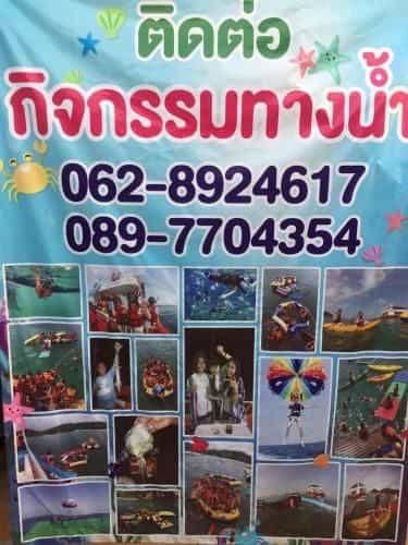 พลญิ๋งชิดลมเกาะล้าน พลญิ๋งชิดลมเกาะล้าน