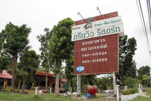 Greenview Resort Khonkaen Greenview Resort Khonkaen