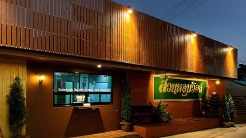 โรงแรมสวนหอมวิลล์ โรงแรมสวนหอมวิลล์