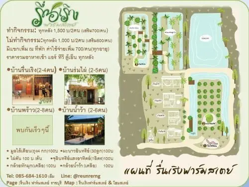 Reun-Rerng Farmstay Reun-Rerng Farmstay