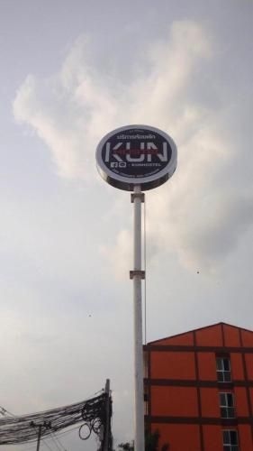 โรงแรมกุล (Kun Hotel)2