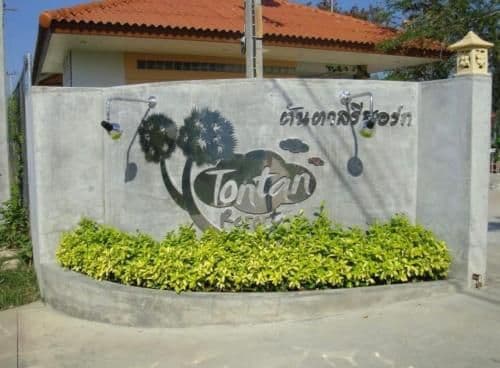 ต้นตาล รีสอร์ต/ Tontann Resort ต้นตาล รีสอร์ต/ Tontann Resort