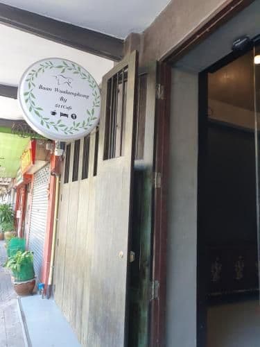 บ้านวัวลำพอง บ้านวัวลำพอง