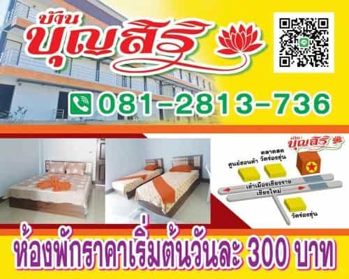 บ้านบุญสิริ บ้านบุญสิริ