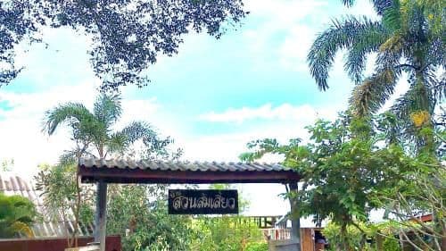 Baan Suan SomseiyW Homestay Baan Suan SomseiyW Homestay