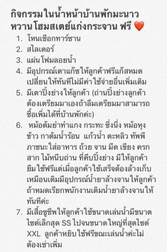 มะนาวหวานโฮมสเตย์แก่งกระจาน (Manow Wan homestay Kangkrajan)2