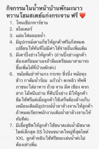 มะนาวหวานโฮมสเตย์แก่งกระจาน มะนาวหวานโฮมสเตย์แก่งกระจาน