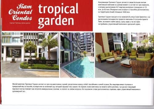 Двух-комнатная квартира в кондоминимуме "Tropikal Garden" Двух-комнатная квартира в кондоминимуме "Tropikal Garden"