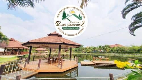 เรือนสำราญ รีสอร์ท 2 เรือนสำราญ รีสอร์ท 2