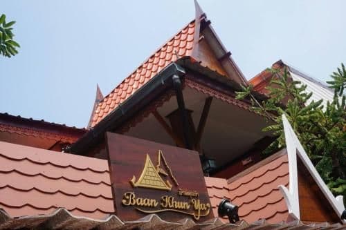 บ้านคุณย่า อยุธยา บ้านคุณย่า อยุธยา