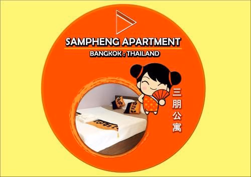 สำเพ็ง อพาร์ตเมนต์ (Sampheng Apartment)0