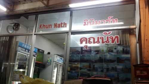 Apartment Muang Thong by Khun Nut Apartment Muang Thong by Khun Nut