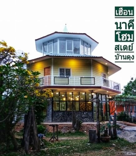 เฮือนนาคี (Heuan Na Khee)0