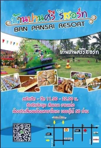 บ้านปานศรี รีสอร์ท จ.ตราด บ้านปานศรี รีสอร์ท จ.ตราด