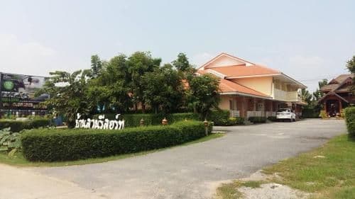 บ้านสวนรีสอร์ท โคราช บ้านสวนรีสอร์ท โคราช