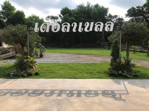 เดอลาเบลล์ รีสอร์ต (De La Belle Resort)2