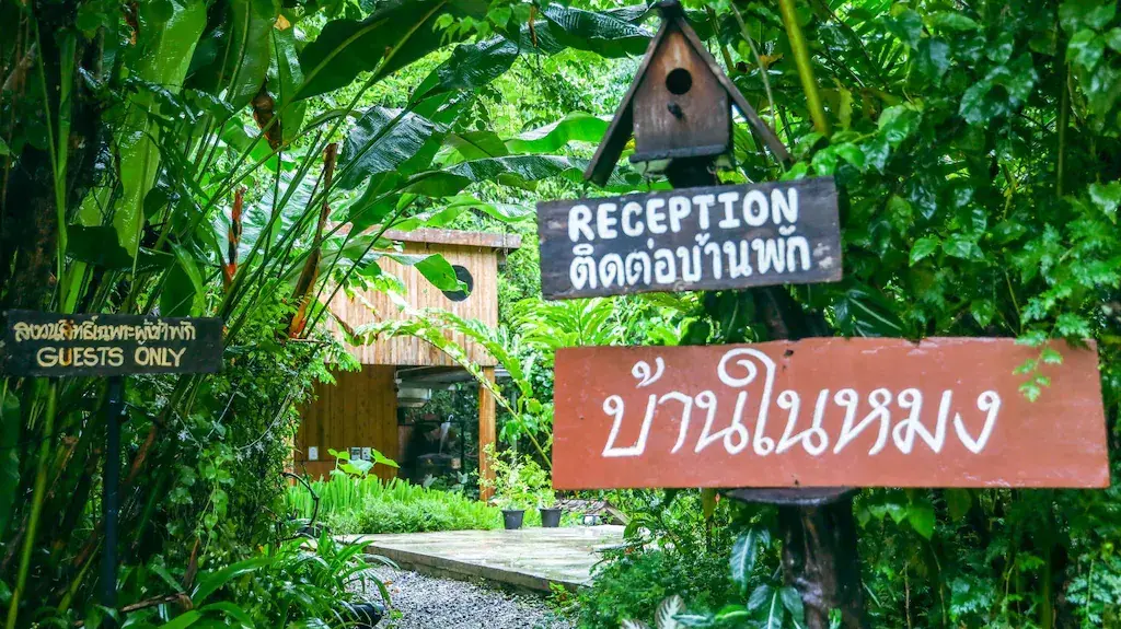 บ้านในหมง ทรีเฮาส์ บ้านในหมง ทรีเฮาส์