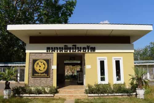 บ้านรับรอง มทบ.19 บ้านรับรอง มทบ.19
