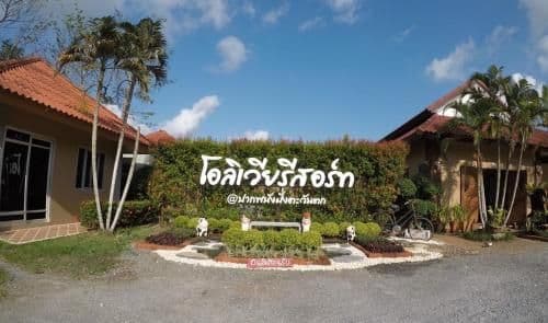 Olivia Resort Pak Phanang Olivia Resort Pak Phanang