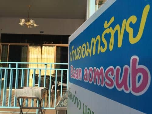 Baan AomSub Baan AomSub