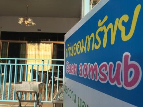 Baan AomSub Baan AomSub