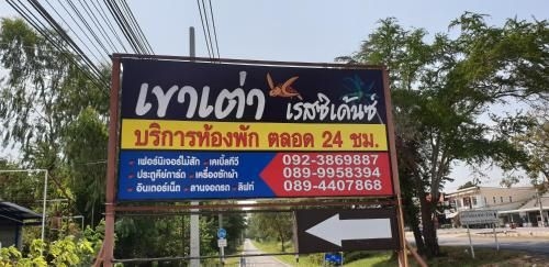 Khao Tao Residences0