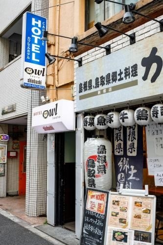 โฮเทล โอว์ล โตเกียว ชิมบาชิ (Hotel Owl Ttokyo Shinbashi)0