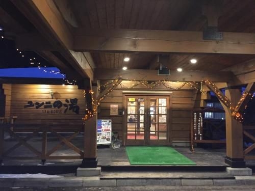 สปา แอนด์ เรสโตรองต์ ยูนนิ โนะ ยู (Spa&Restaurant Yunni no yu)0