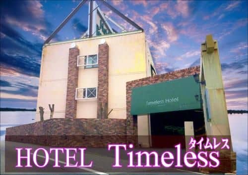 Hotel Timeless (Adult Only) Hotel Timeless (Adult Only)