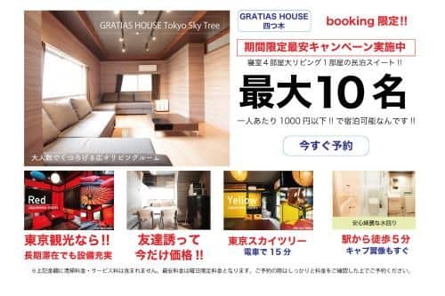 GRATIAS HOUSE Tokyo Sky Tree GRATIAS HOUSE Tokyo Sky Tree