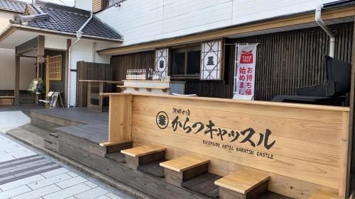 Riverside Hotel Karatsu Castle0