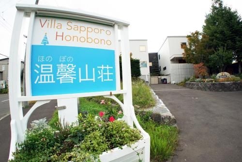 Villa Sapporo Honobono3