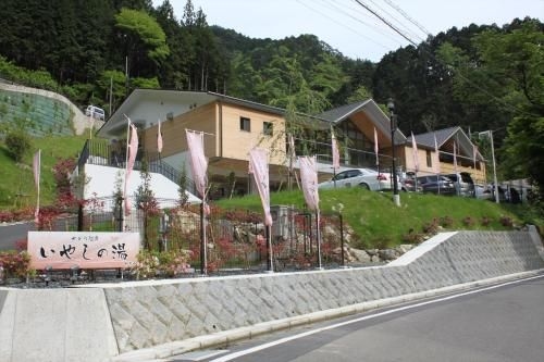 Yadori Onsen Iyashinoyu0
