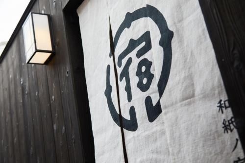 YADORU KYOTO HANARE Washi No Yado (YADORU KYOTO Washi No Yado)1