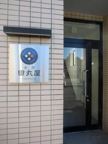 Kanazawa Tamaruya Kanazawa Tamaruya