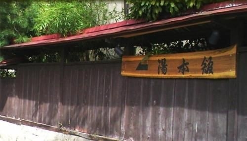ยูโมโตะคัง (Yumotokan)0