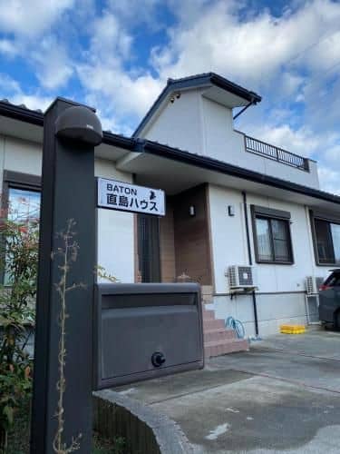BATON 直島HOUSE BATON 直島HOUSE