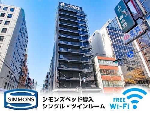 โรงแรมลีฟแม็กซ์ ชินไซบาชิ อีสต์ (Hotel Livemax Shinsaibashi East)0