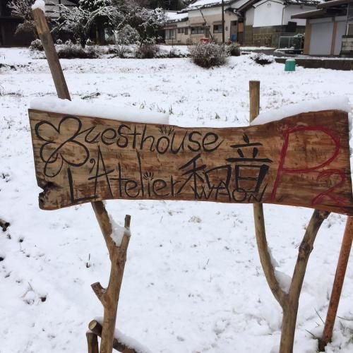 guesthouseL'Atelier和音waon (Guesthouse L'Atelier Waon)1