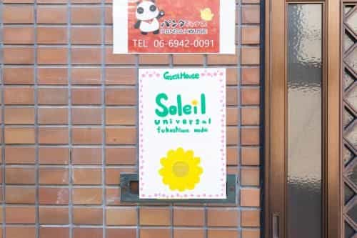 soleil Universal Fukushima Noda soleil Universal Fukushima Noda