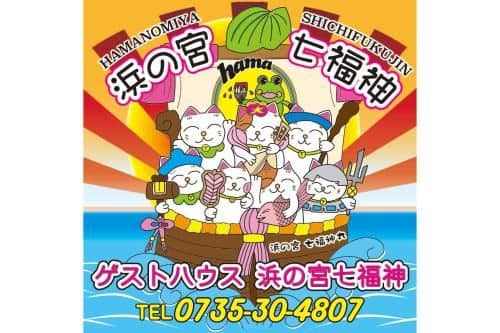 Hamanomiya Seven Lucky Gods Hamanomiya Seven Lucky Gods