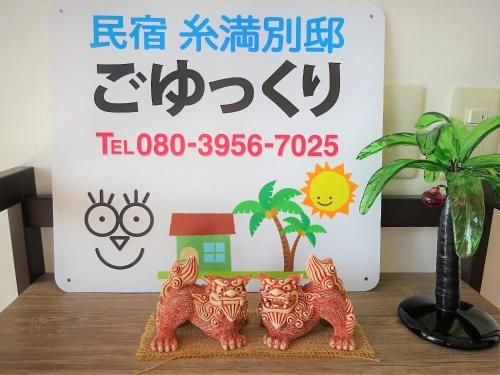 Minshuku Itoman Bettei Goyukkuri2
