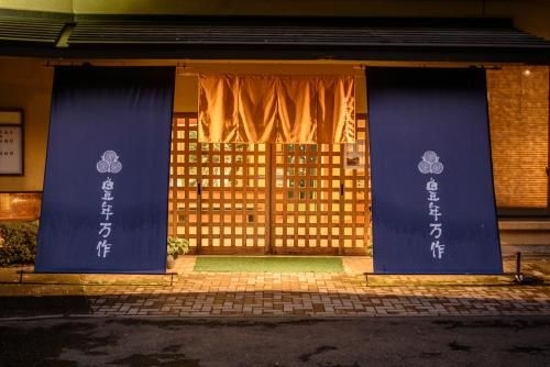 โฮเนง มันซะกุ (Honen Mansaku)0